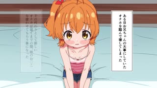 [ドロクマ]_妹生オナホ