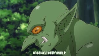 哥布林的巢穴_3