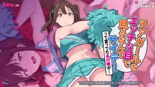 [survive]_用色瞇瞇的眼睛看啦啦隊女孩的人最糟糕了_這樣說的那個女孩..._[中文字幕]