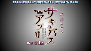 魅惑女淫魔APP_～學園催眠～_4