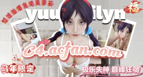 极乐失神 巅峰狂喷 娃娃脸爆乳绝美萝莉，玩具狂玩，猛干抽插，生插中出虞梅
