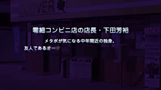 猥瑣便利店店長_4