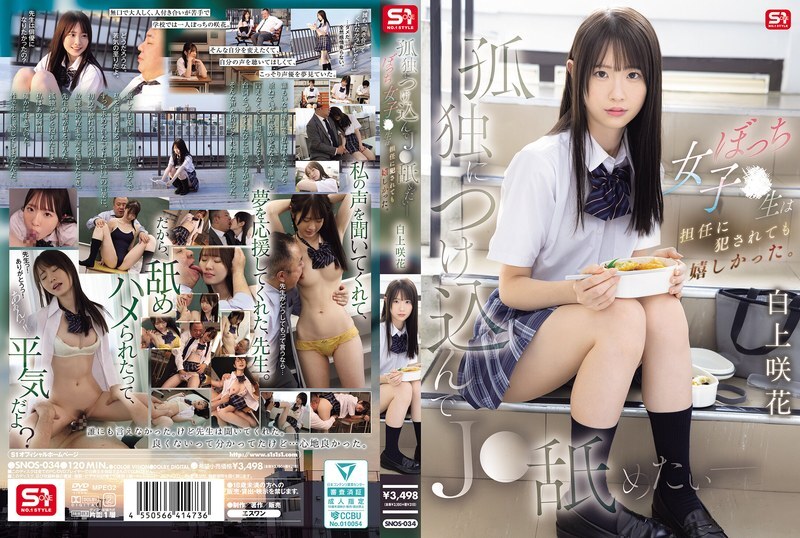 avSNOS-034-UNCENSORED-LEAKSNOS-034_我想利用她的孤独舔舐她这个孤独的高中女生即使被班主任强奸也感到快乐_白上咲_-_白上咲花